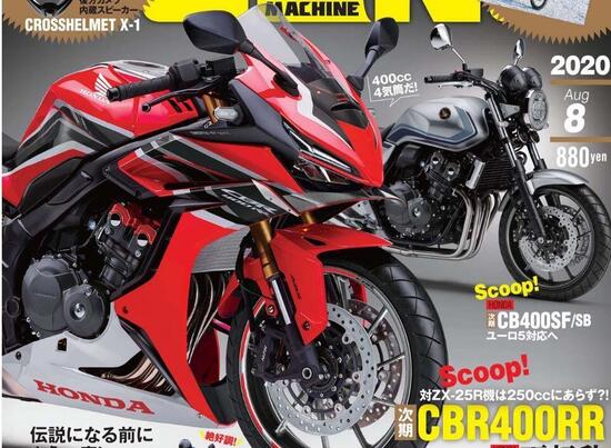 Honda CBR400RR. Ecco perché potrebbe arrivare davvero Honda CBR400RR. Ecco perché potrebbe arrivare davvero